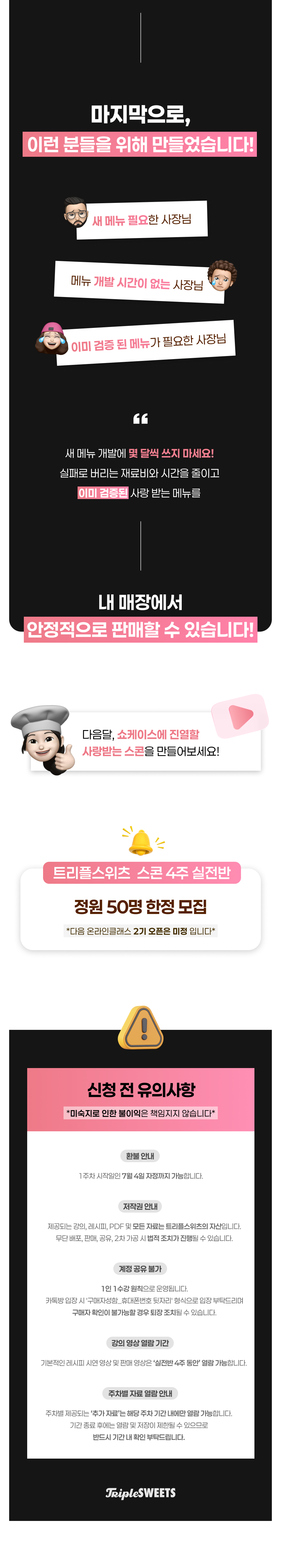 크림 스콘 2종 온라인 실전반 (1기, 4주간 수업) : 트리플스위츠