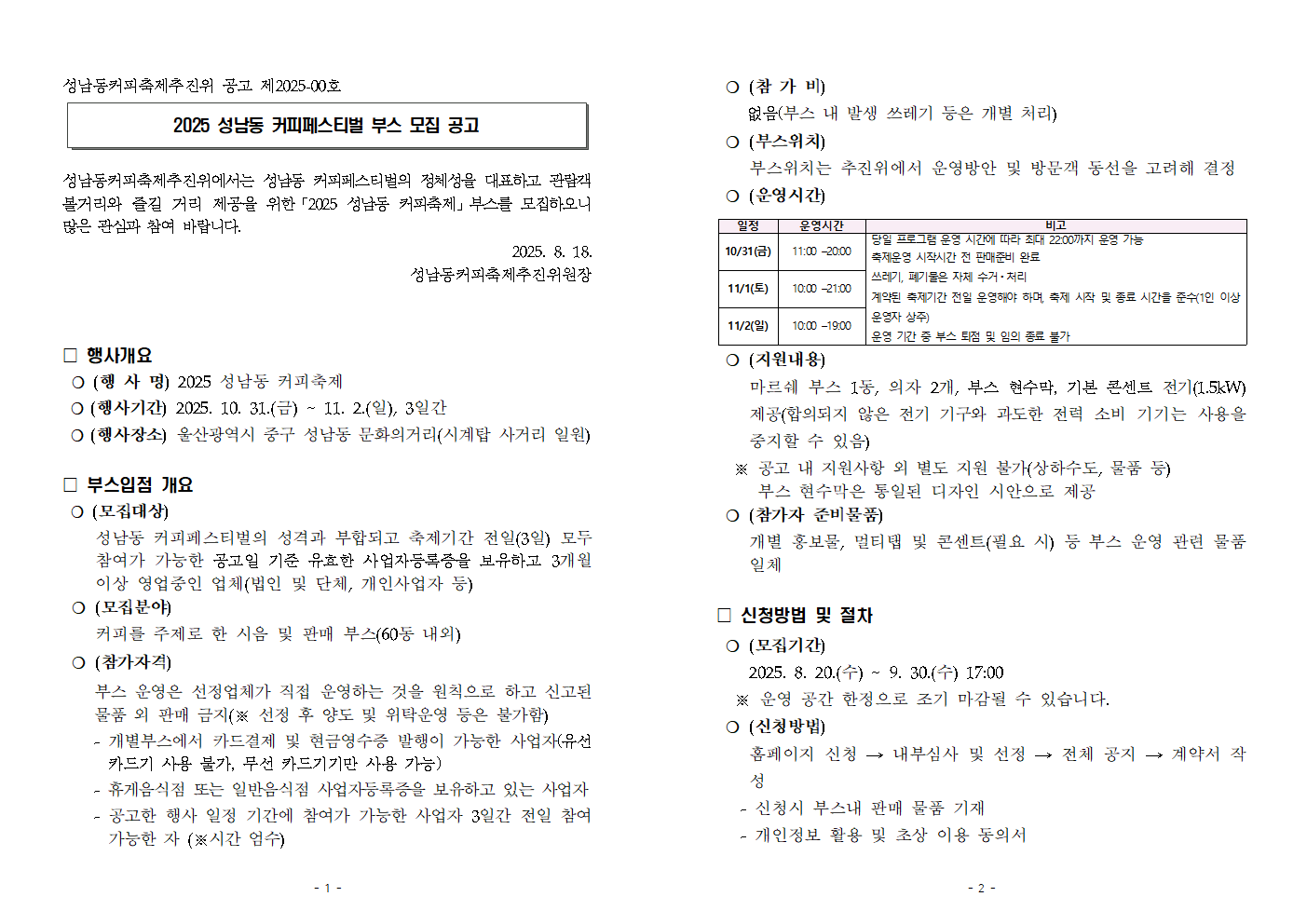 2025부스공고0001.png