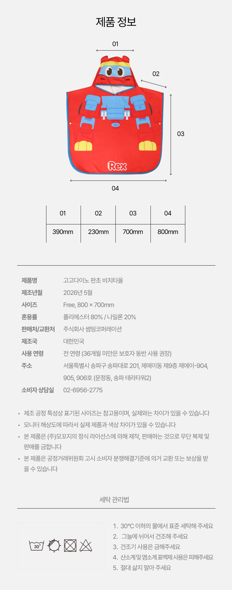 고고다이노 비치 판초타올