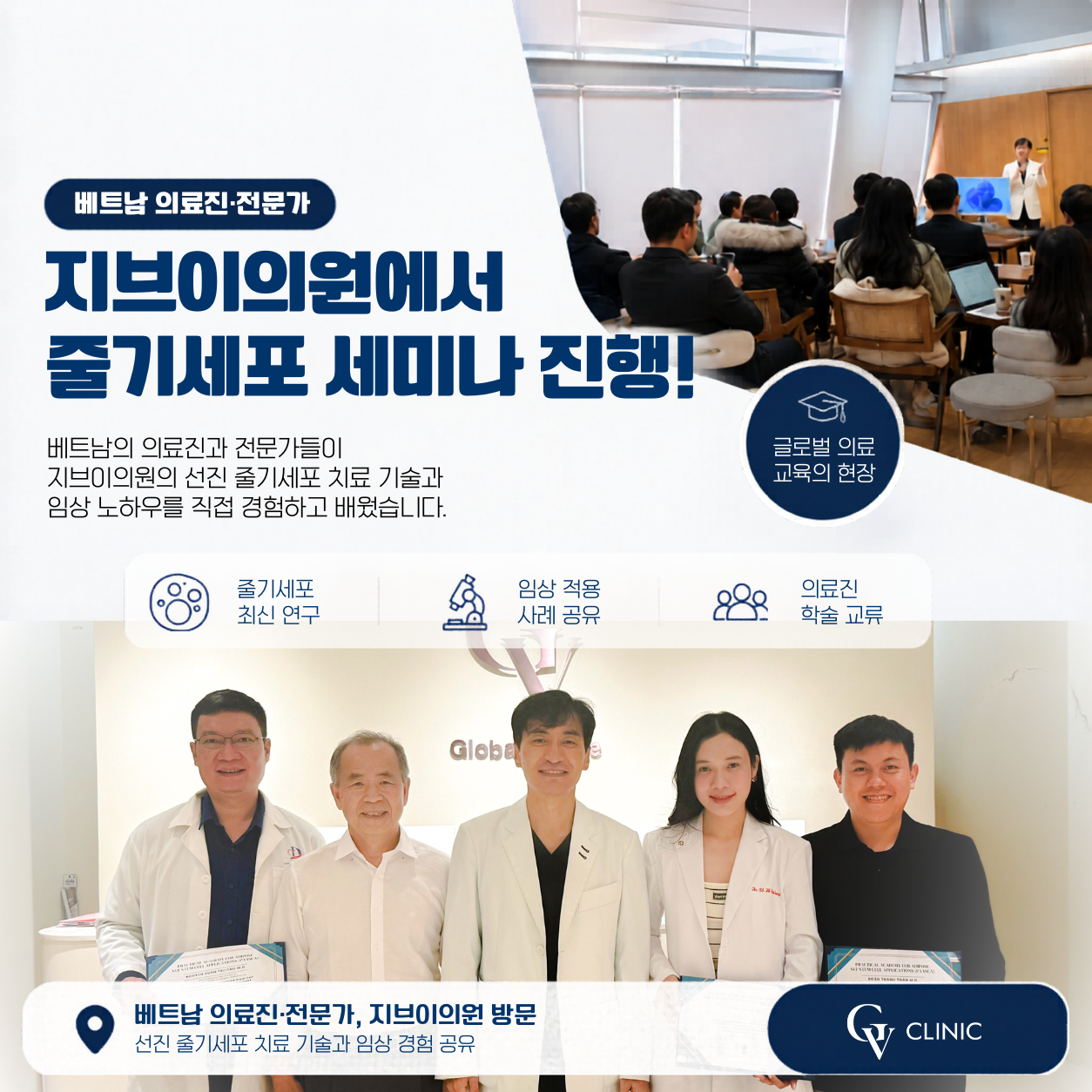 GV줄기세포센터