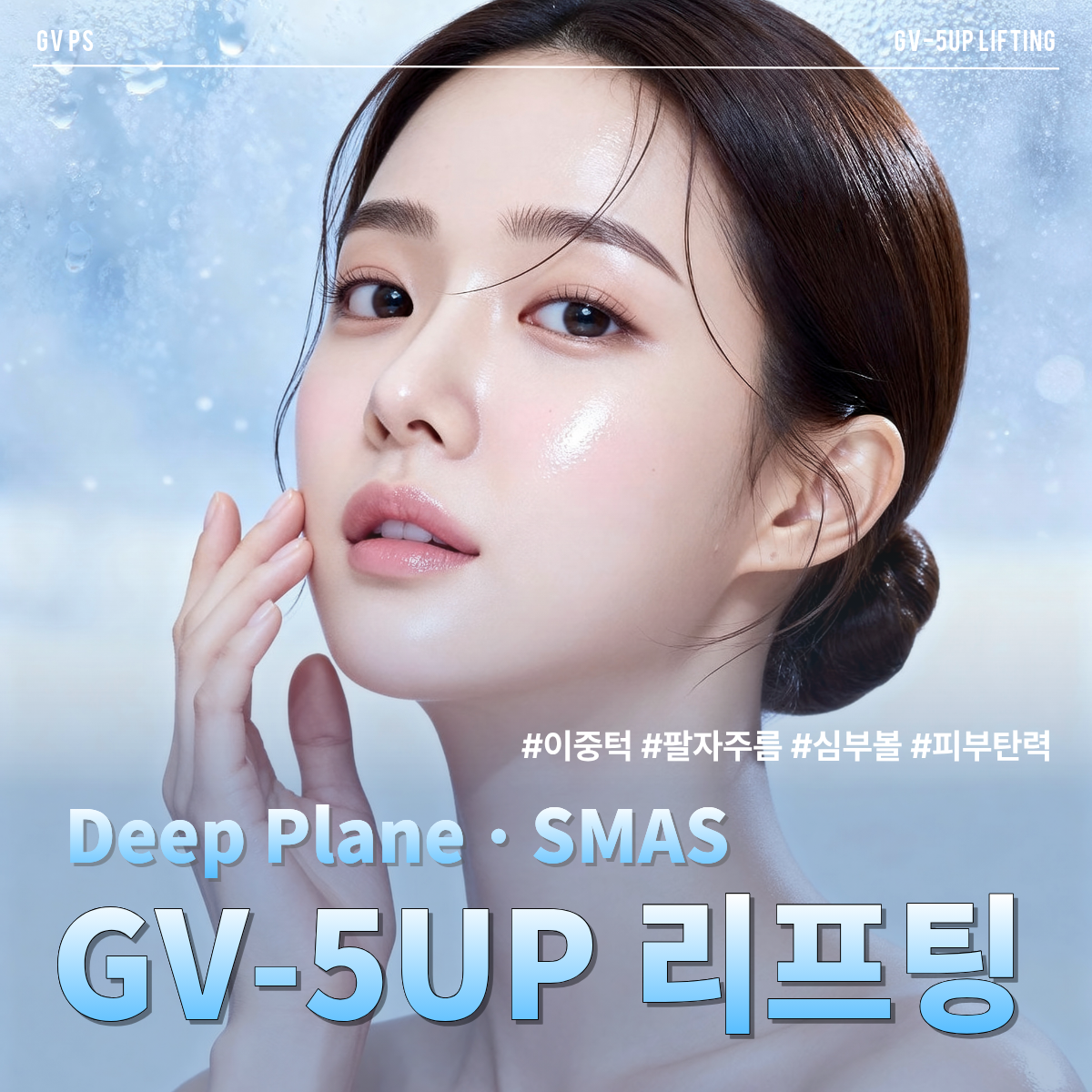 GV-5UP 리프팅