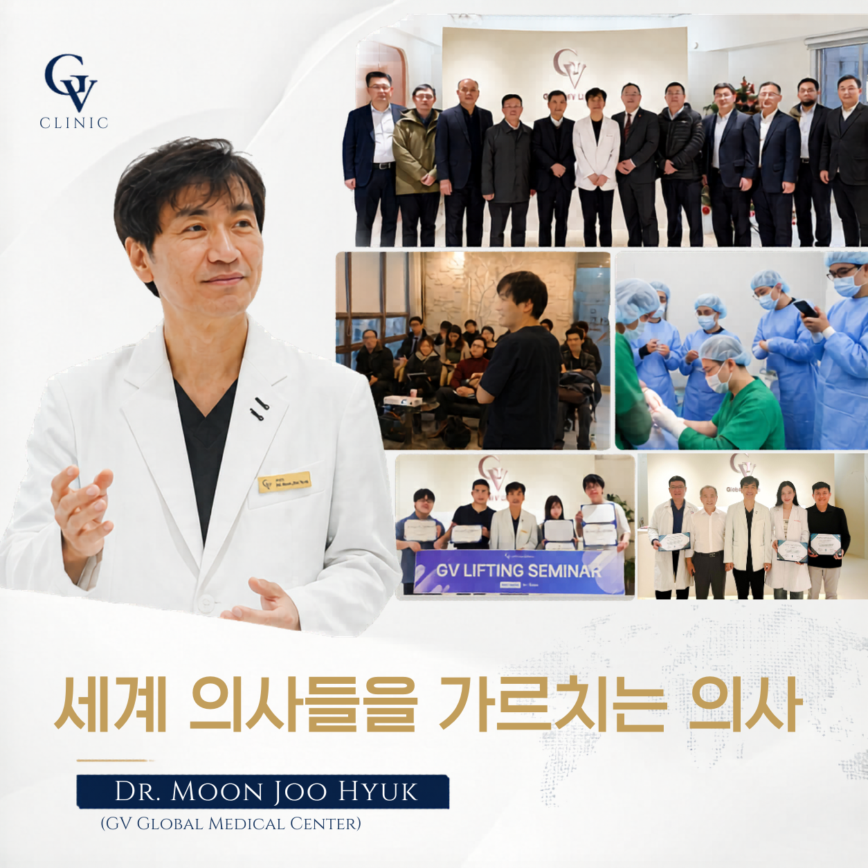 GV글로벌센터