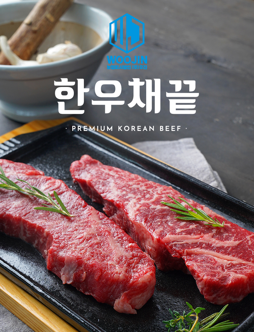 1++ 등급 한우 채끝살 구이용 (냉장) 300g 5팩