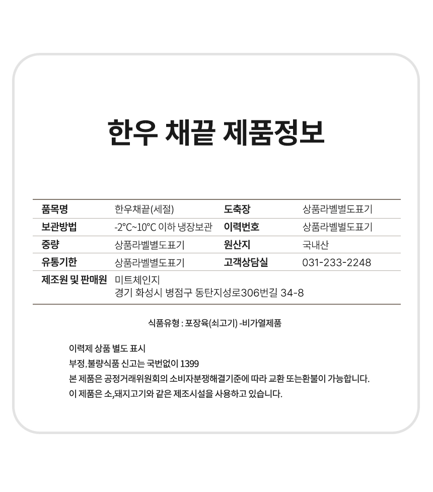 1++ 등급 한우 채끝살 구이용 (냉장) 300g 5팩