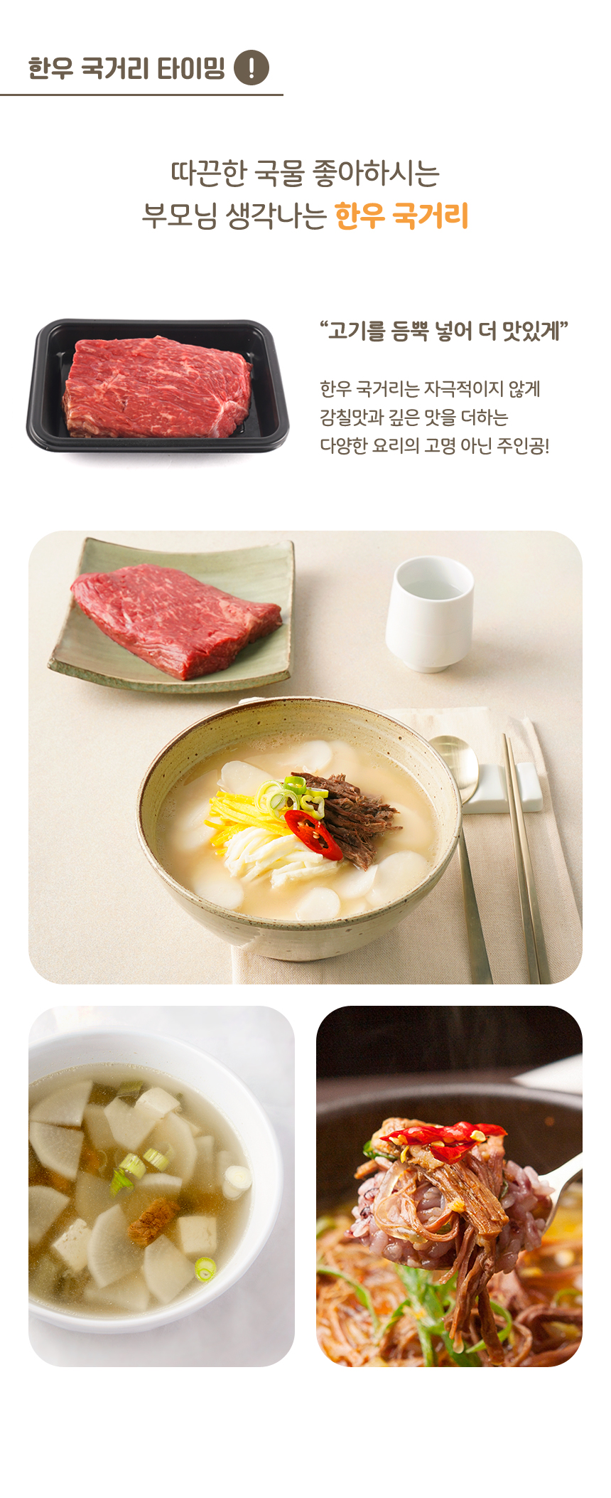 1등급 한우 국거리 냉장 300g 5팩