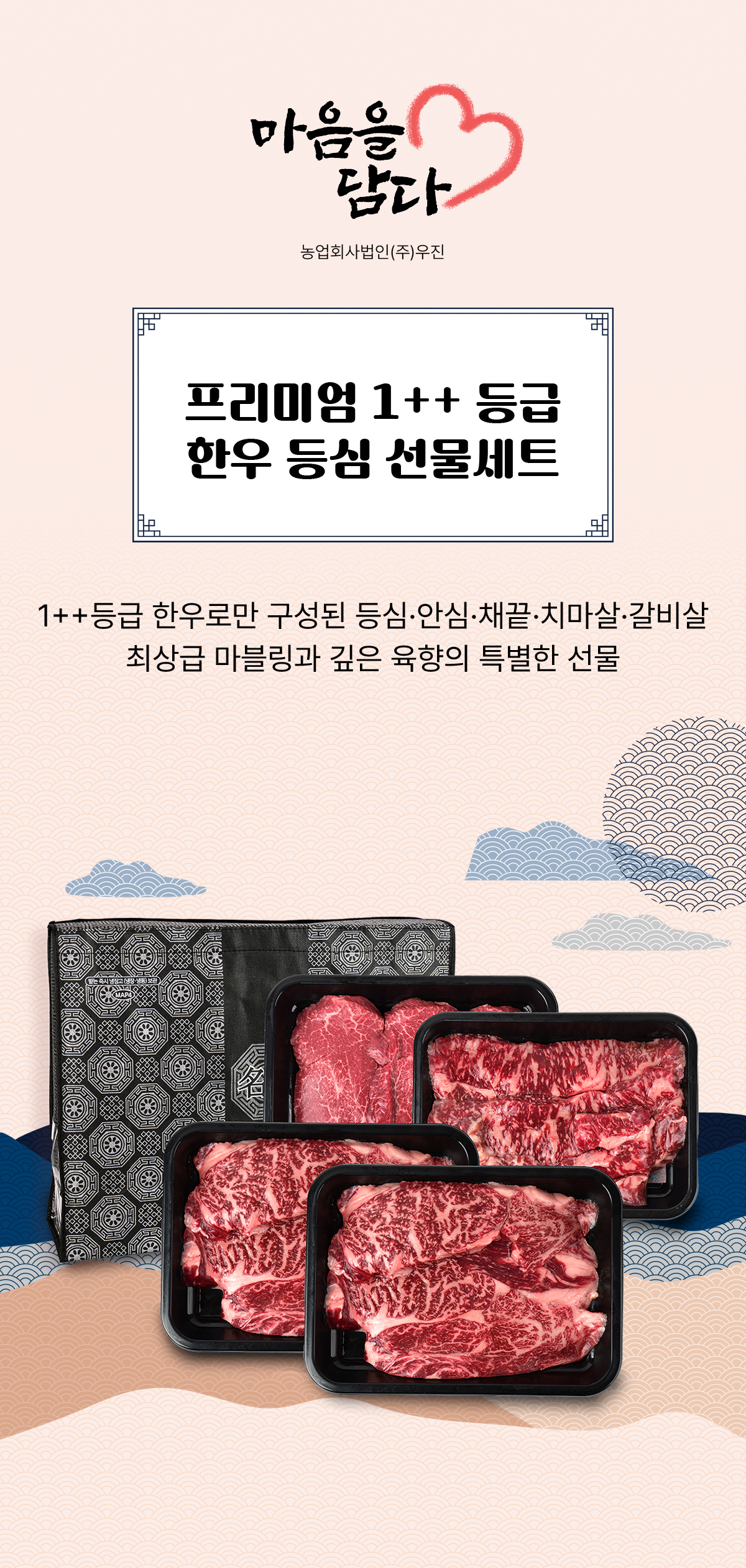한우 1++등급 등심 혼합 세트 구이용 (냉장)
