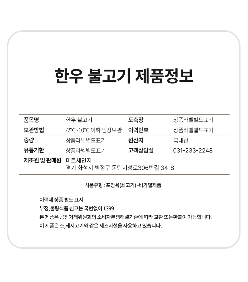 1등급 한우 불고기 (냉장) 300g