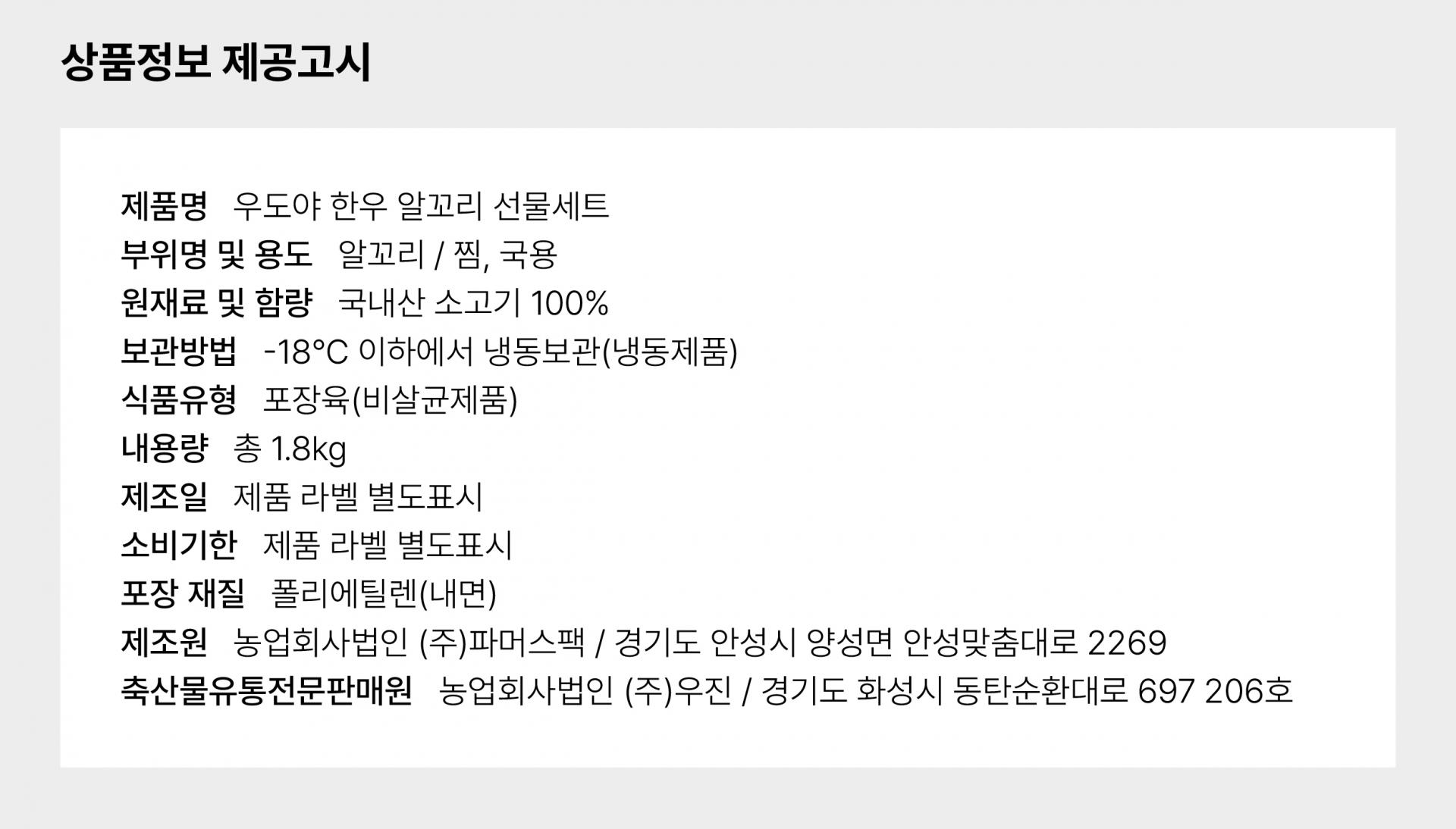 한우 알꼬리 (냉동) 600g 3팩 선물세트