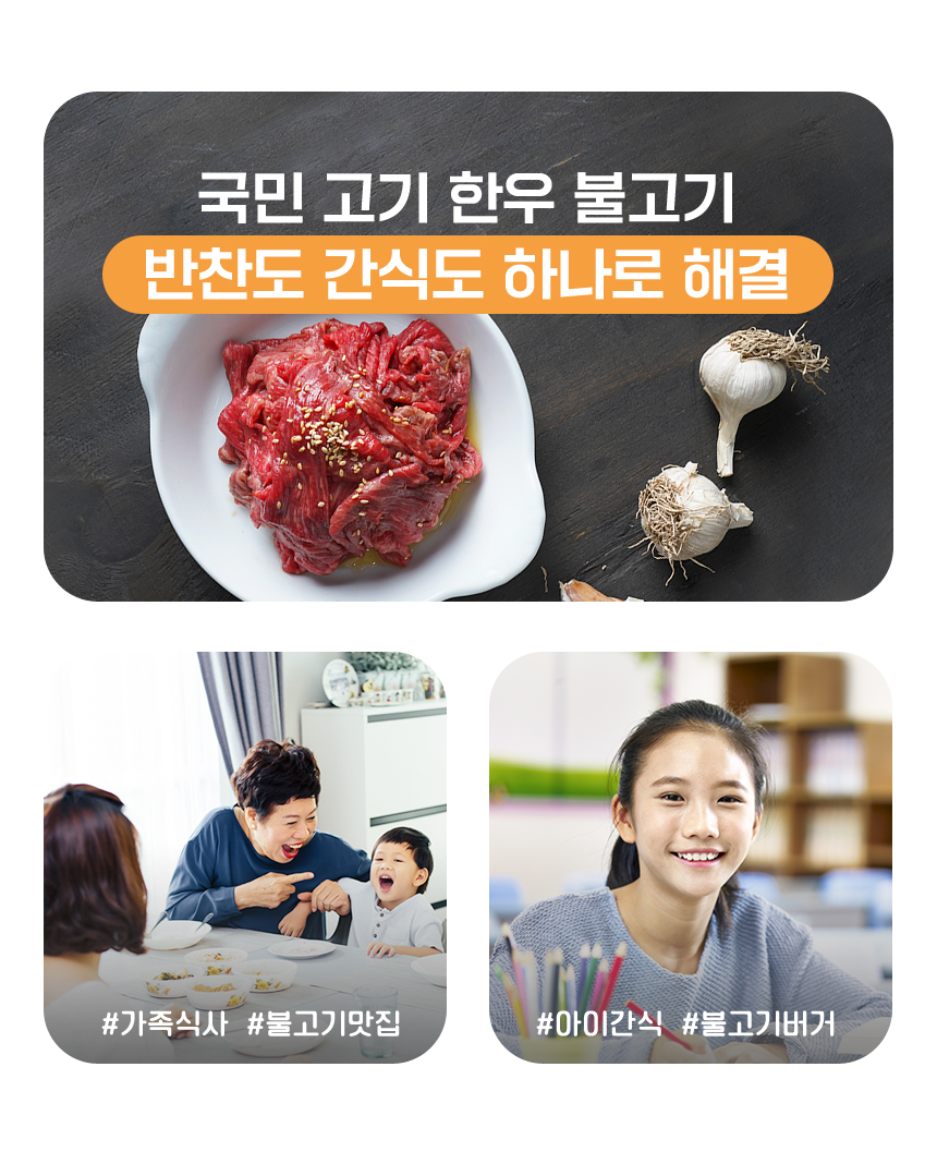 1등급 한우 불고기 (냉장) 300g