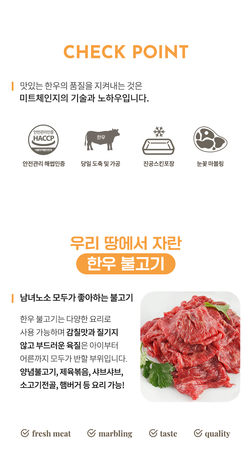 1등급 한우 불고기 냉장 300g 5팩