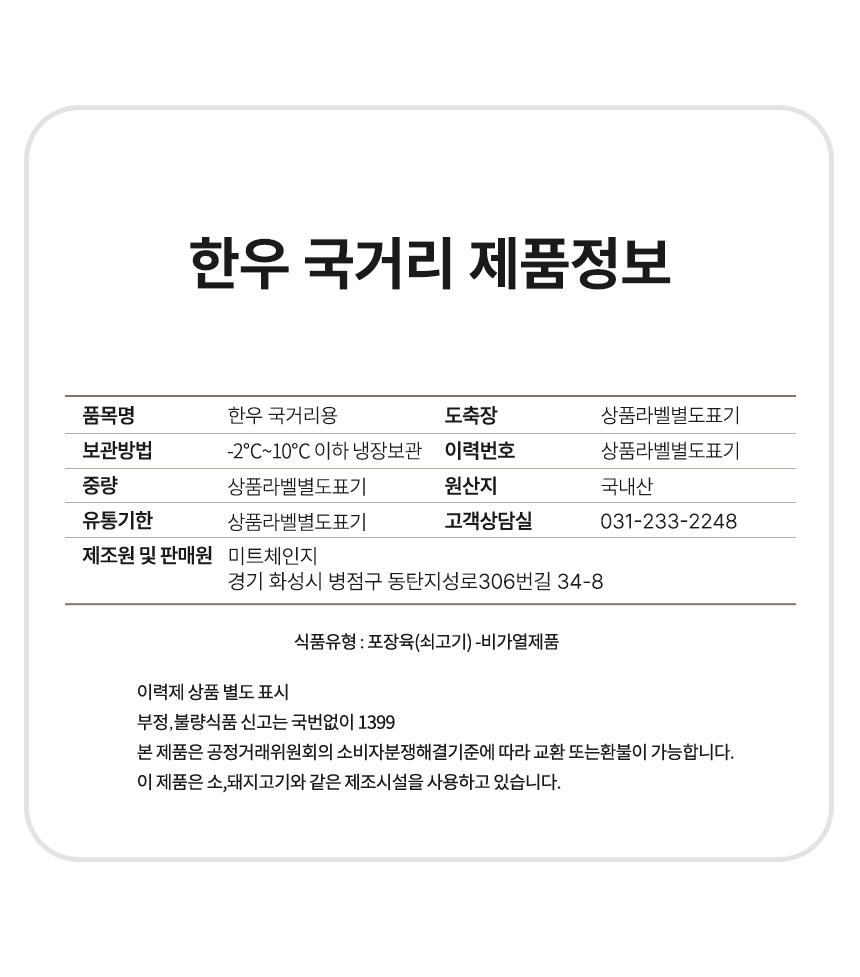 1등급 한우 국거리 (냉장) 300g