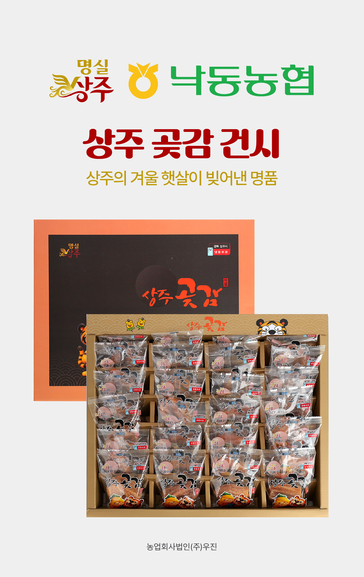 상주곶감 건시 선물세트 낙동농협 명품곶감 24과, 36과