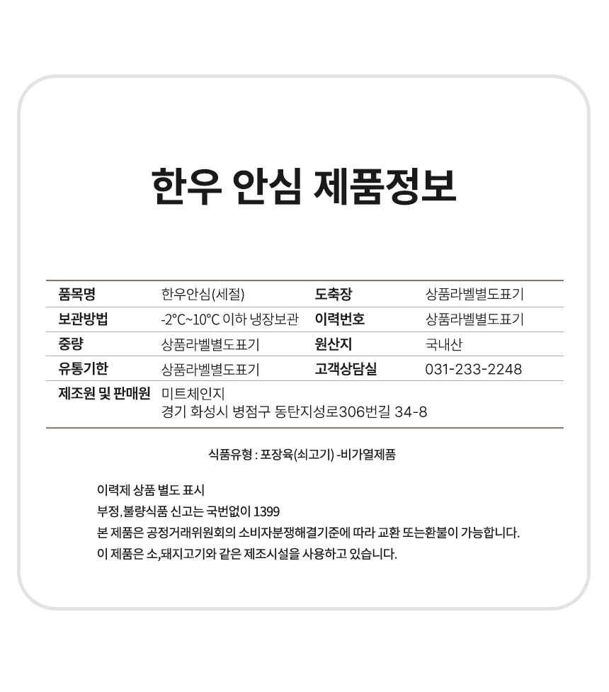 1++ 등급 한우 안심 구이용 냉장 300g