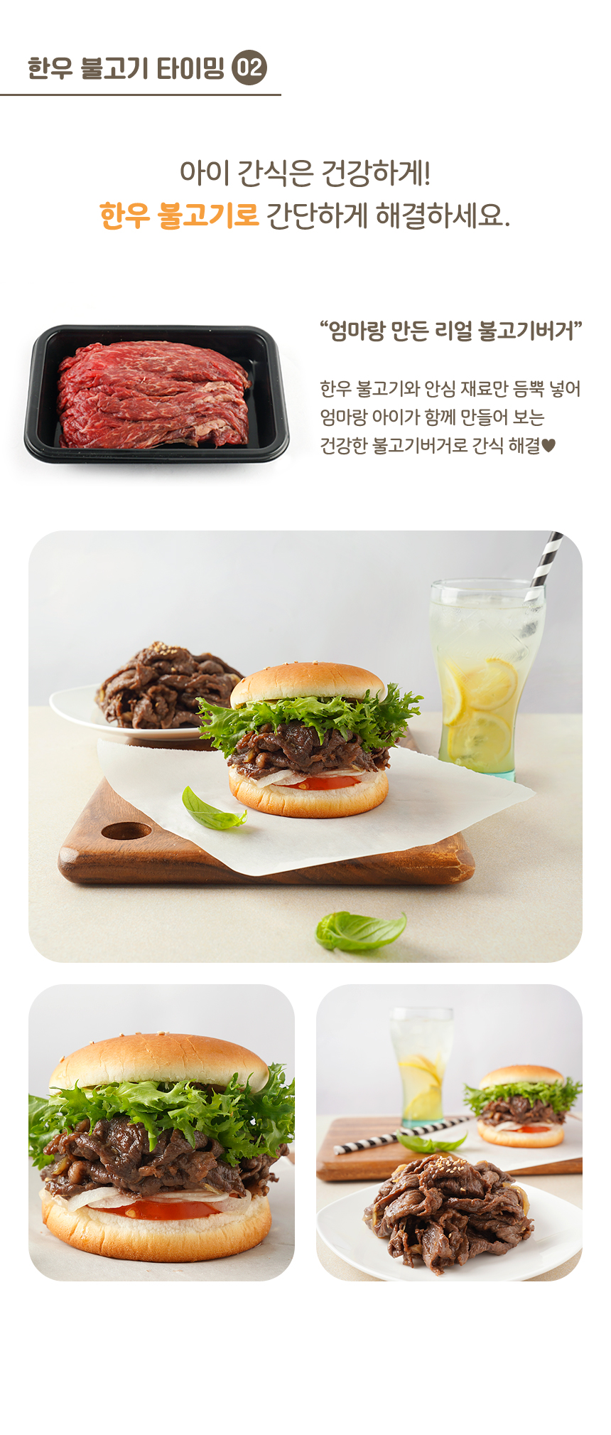 1등급 한우 불고기 냉장 300g 5팩