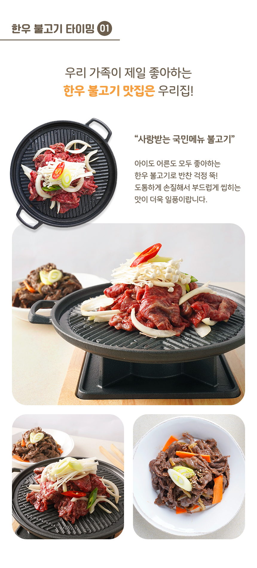 1등급 한우 불고기 (냉장) 300g