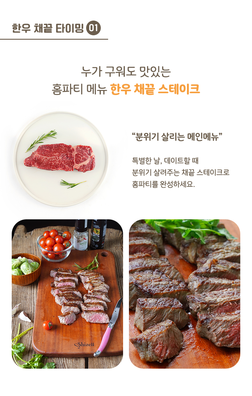 1++ 등급 한우 채끝살 구이용 (냉장) 300g 5팩