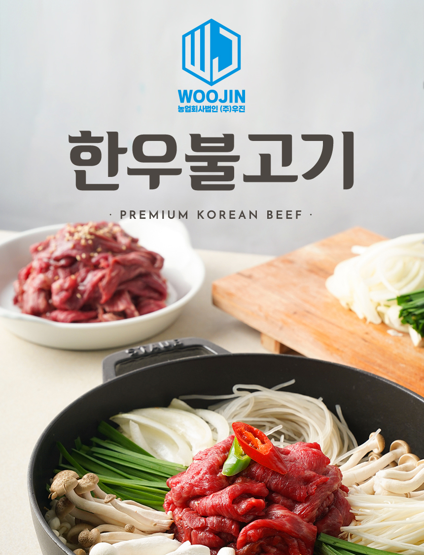 1등급 한우 불고기 (냉장) 300g