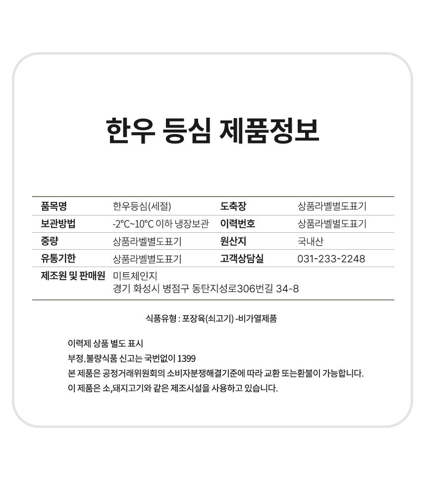1++ 등급 한우 등심 구이용 (냉장) 300g