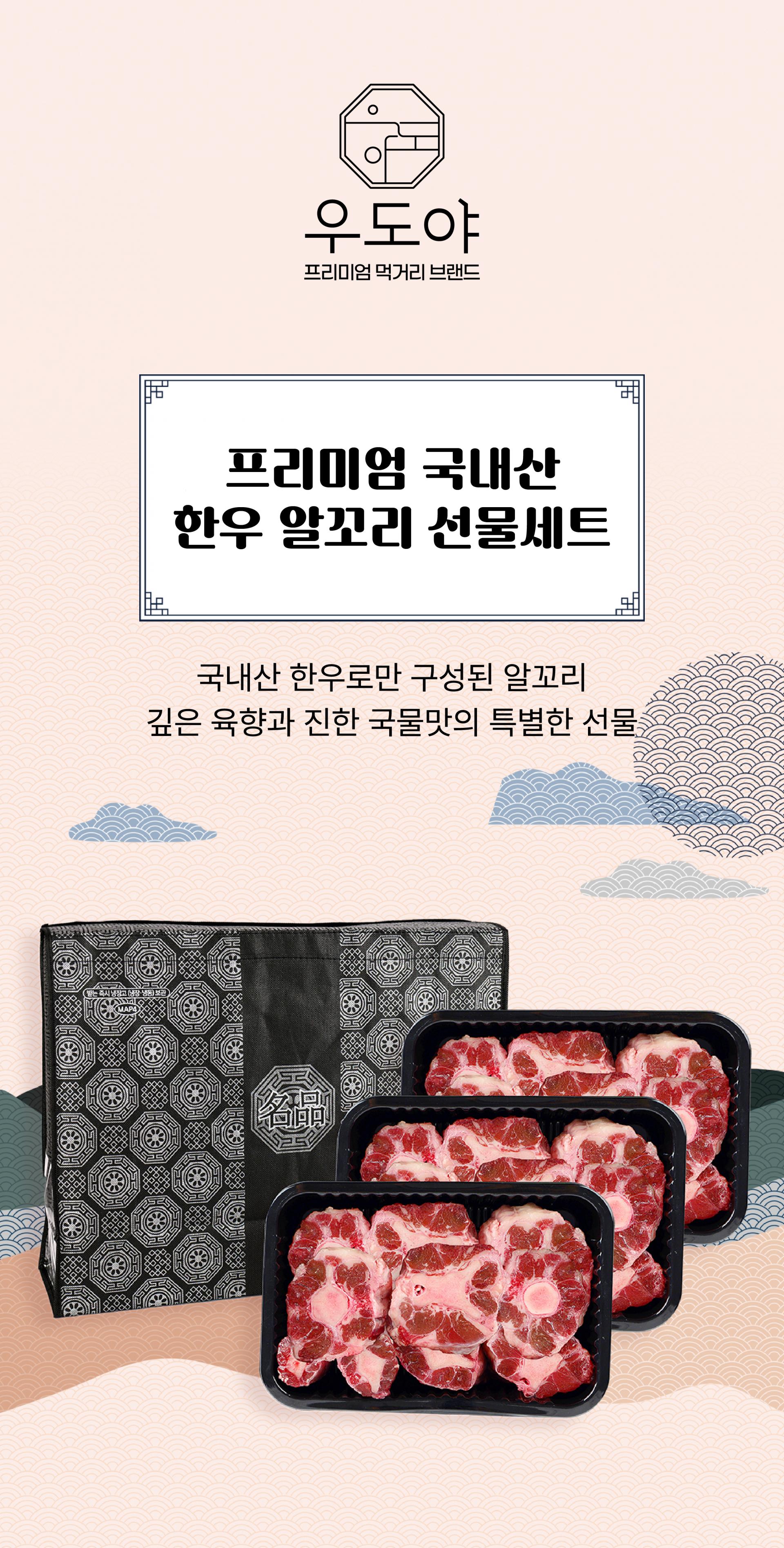 한우 알꼬리 (냉동) 600g 3팩 선물세트