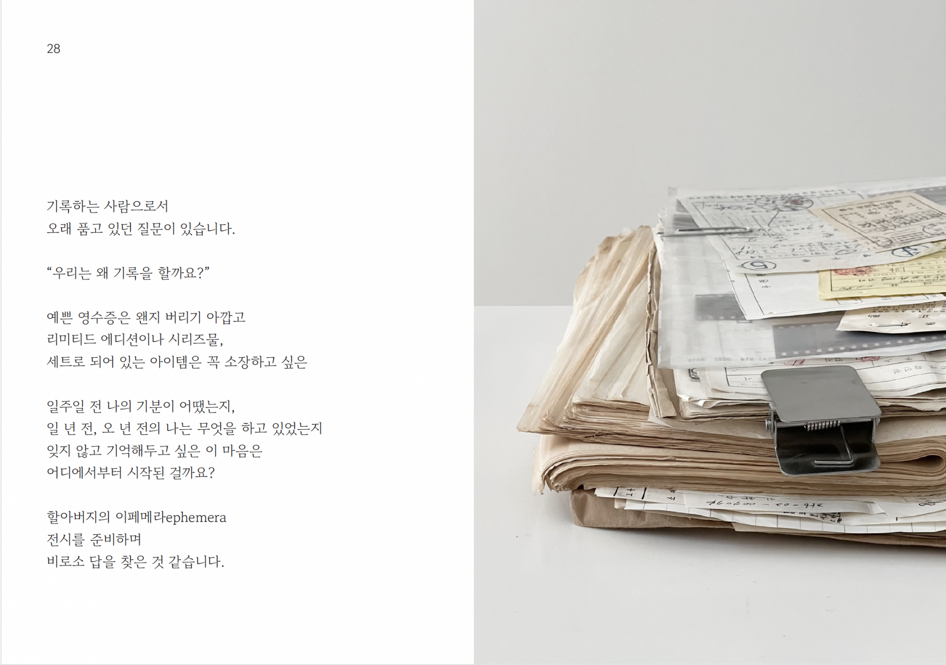 툴프ㆍ할아버지의 이페메라