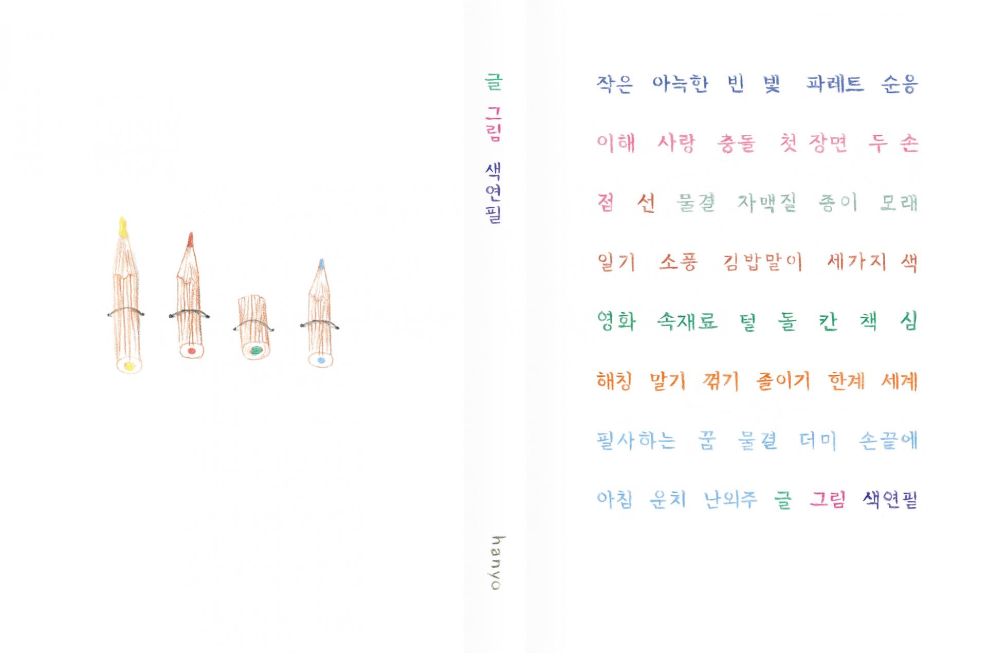한요