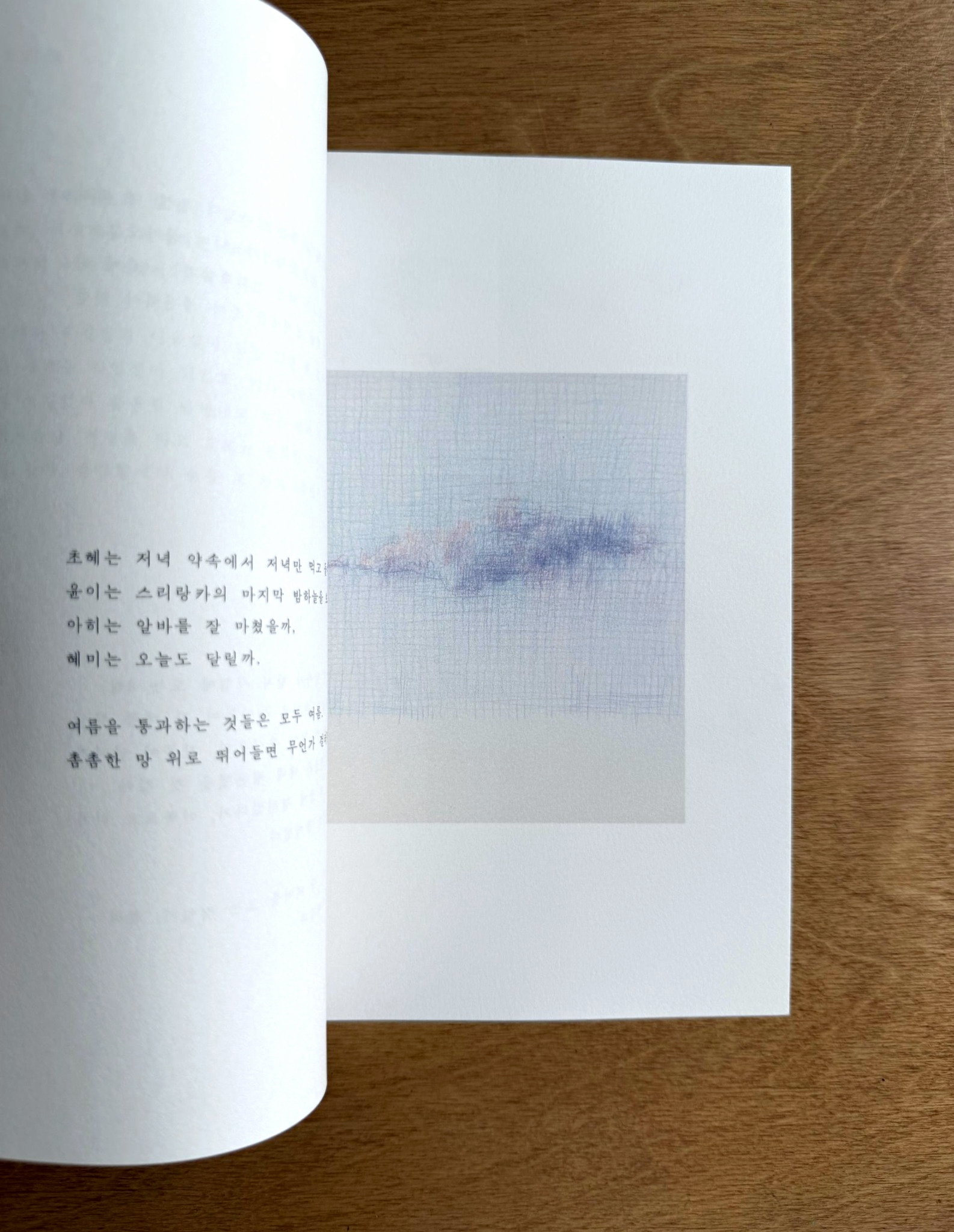여름노트ㆍ한요