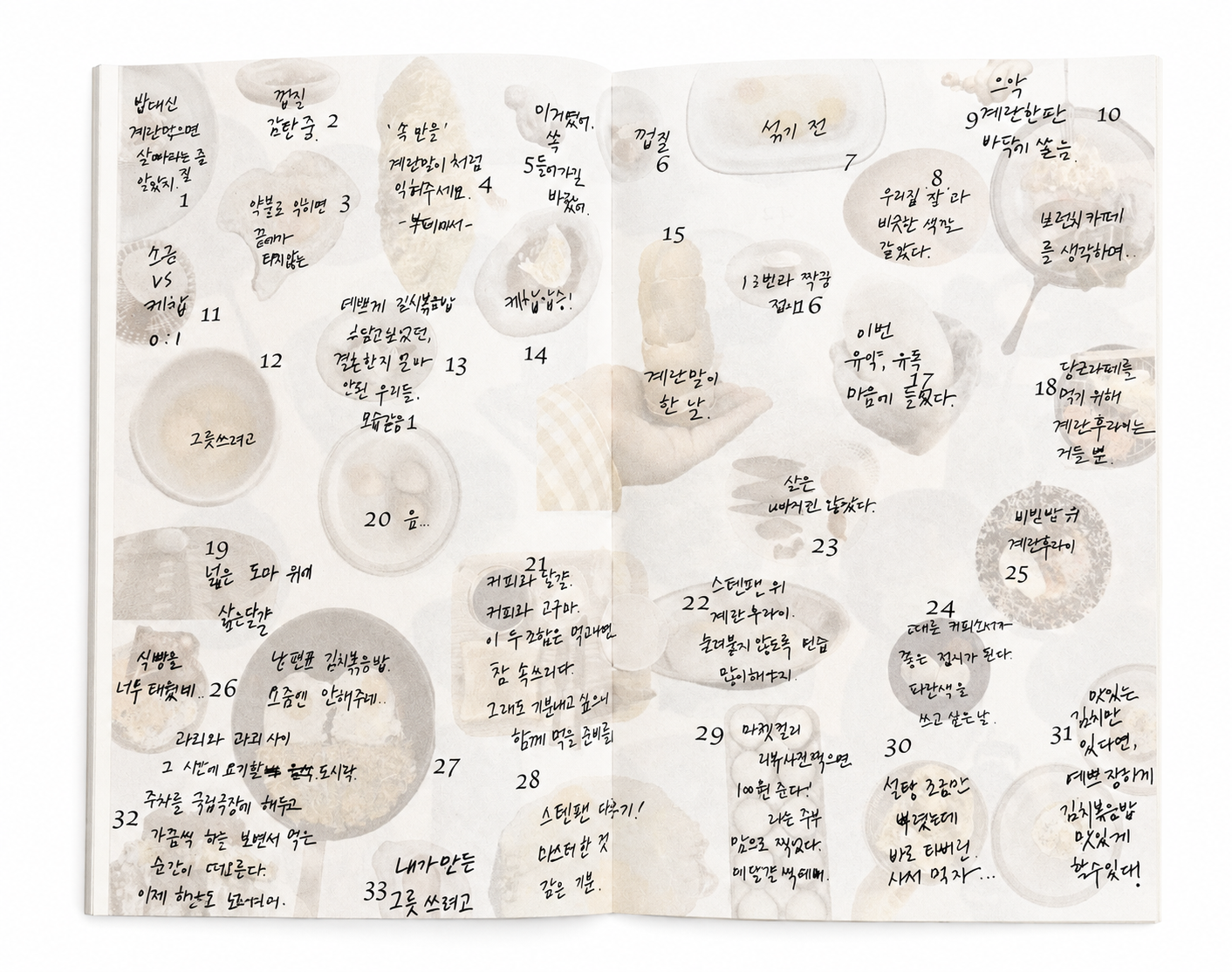 박희진ㆍA FRIED EGG A DAY