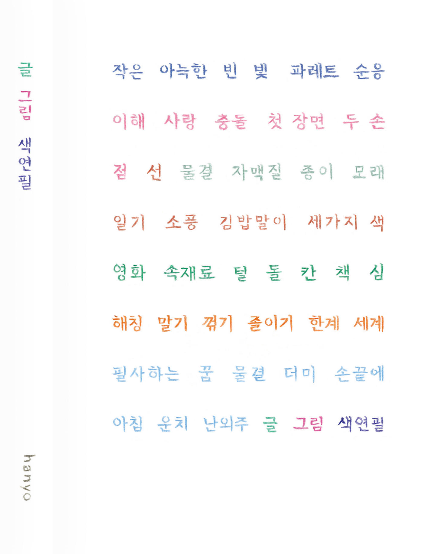 한요