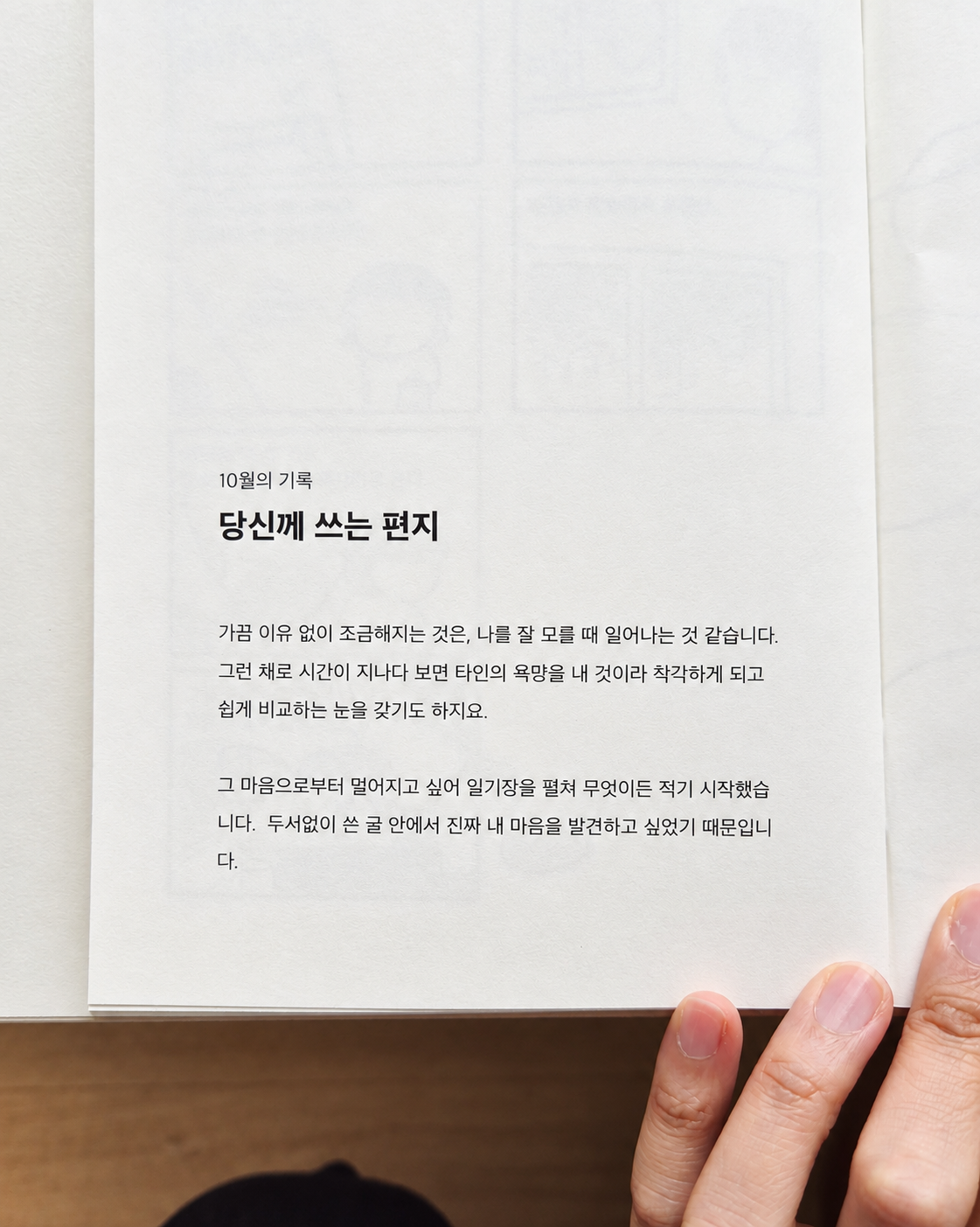 김그래 · 열달의 마음