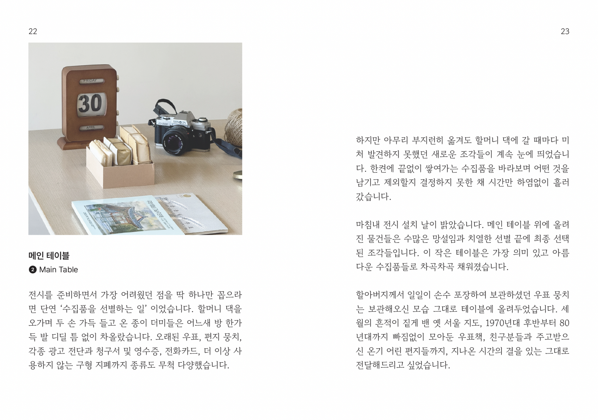 툴프ㆍ할아버지의 이페메라