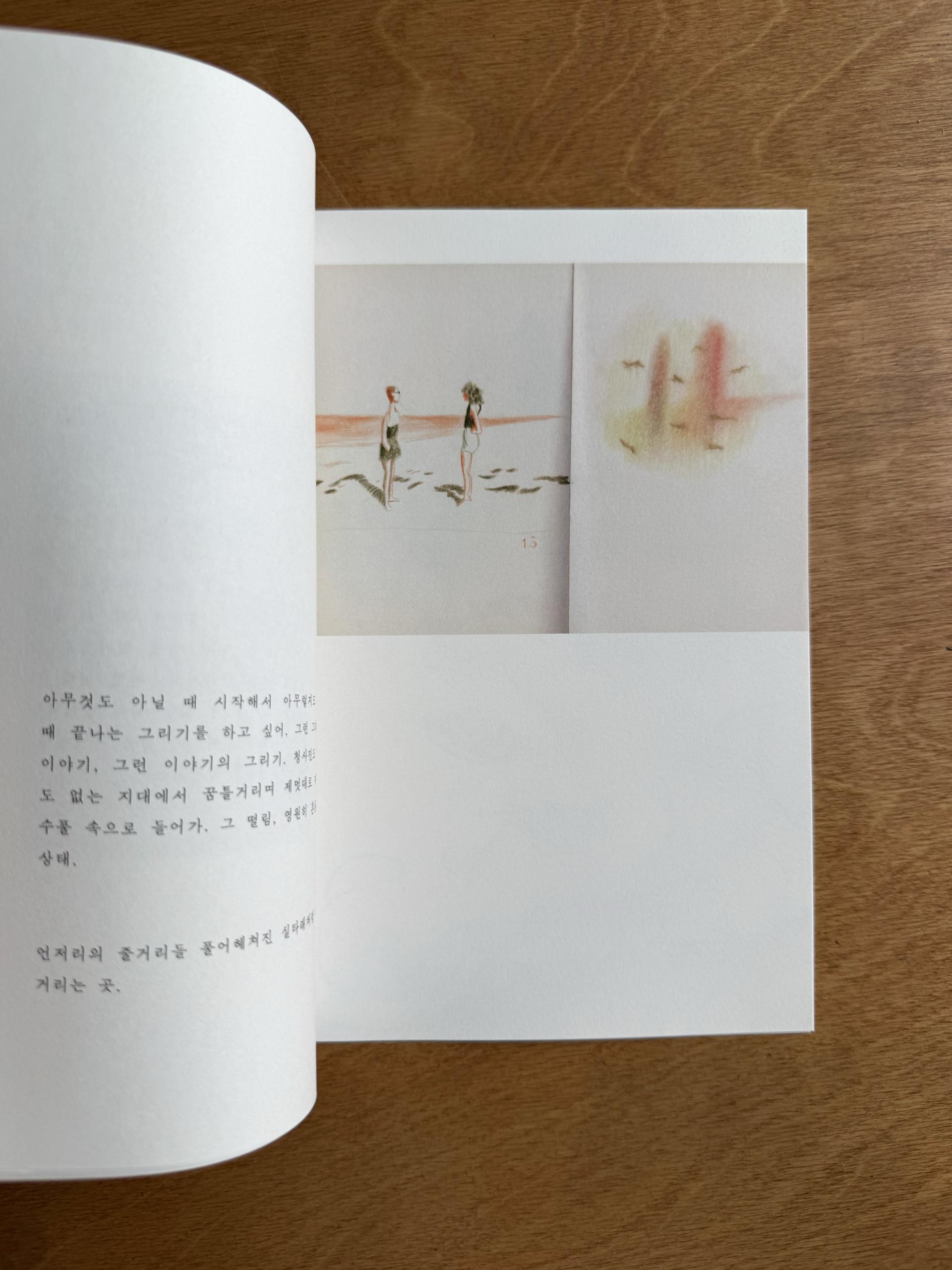 여름 노트 — 한요