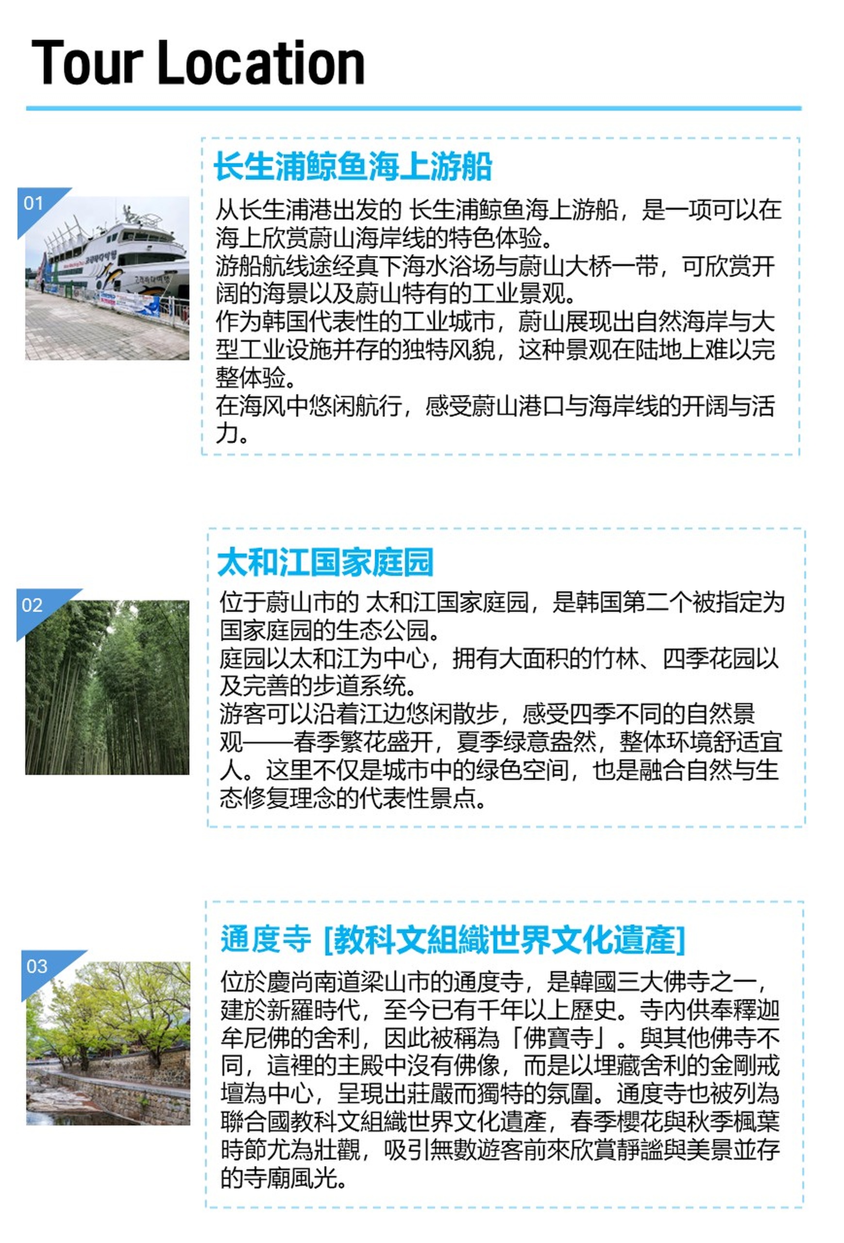 [BTO-Exclusive] Ulsan & Yangsan One Day Tour