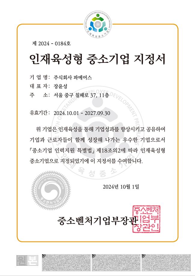 인재육성형 중소기업 지정