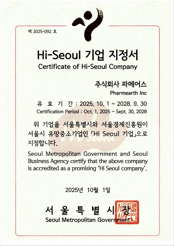 Hi-Seoul 기업 지정서