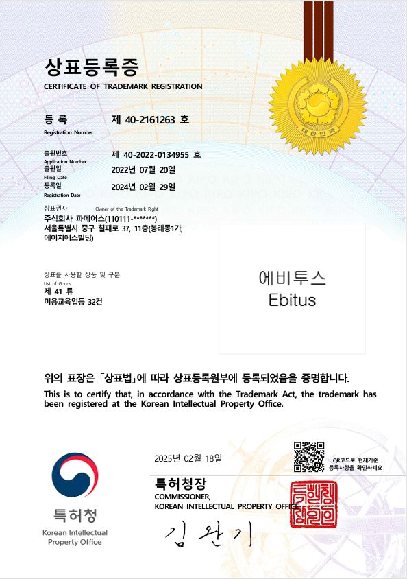 에비투스 Ebitus 상표등록증