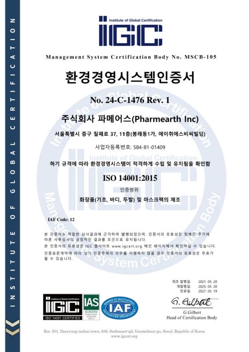 환경경영시스템 인증서