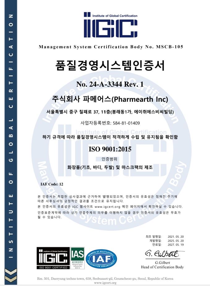 파메어스 품질경영시스템 인증서