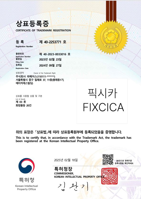 픽시카 FIXCICA 상표등록증