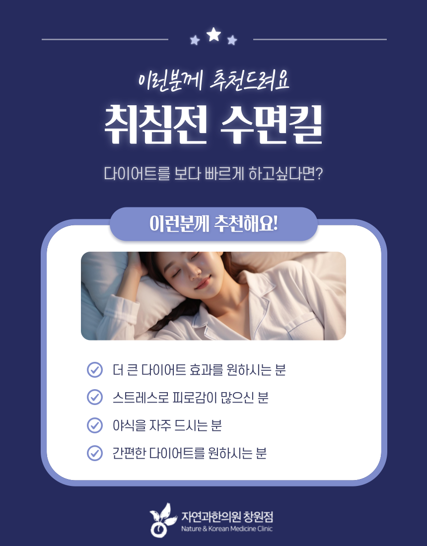 자연과한의원수면킬