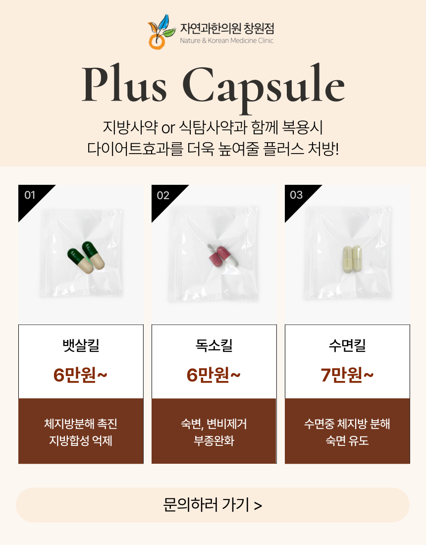 양산다이어트약