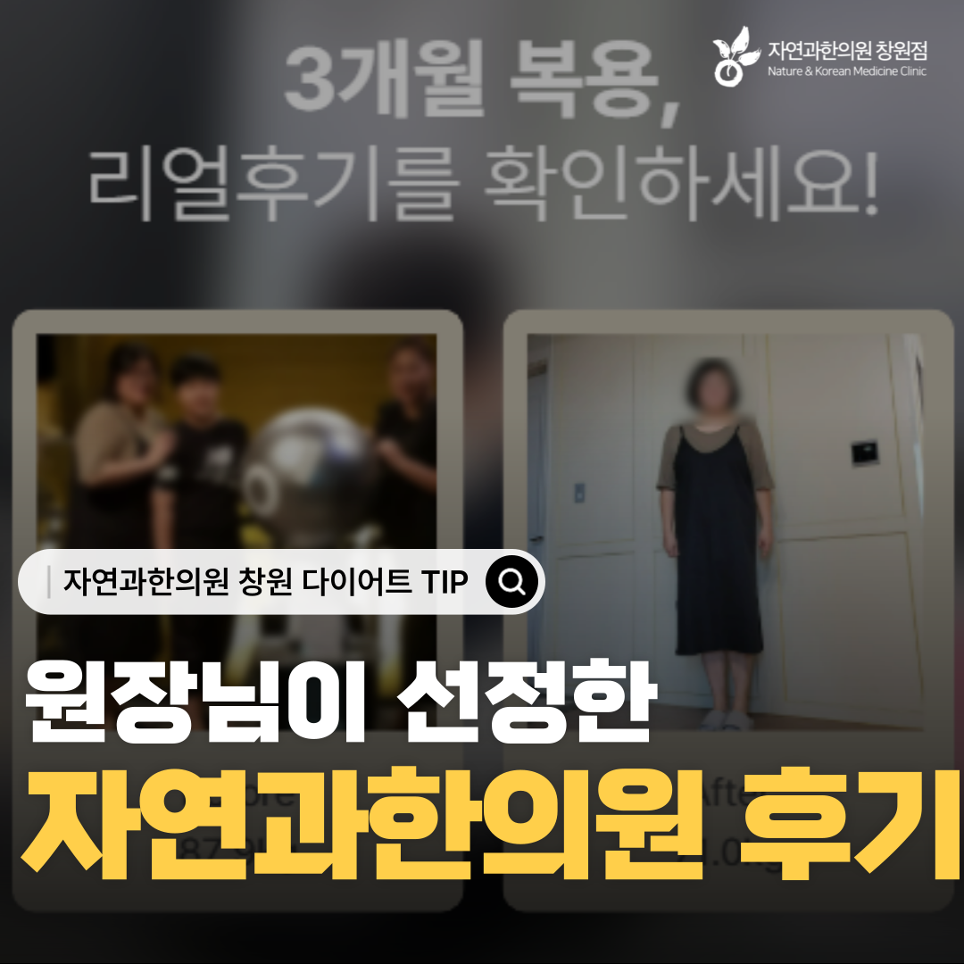 자연과한의원후기