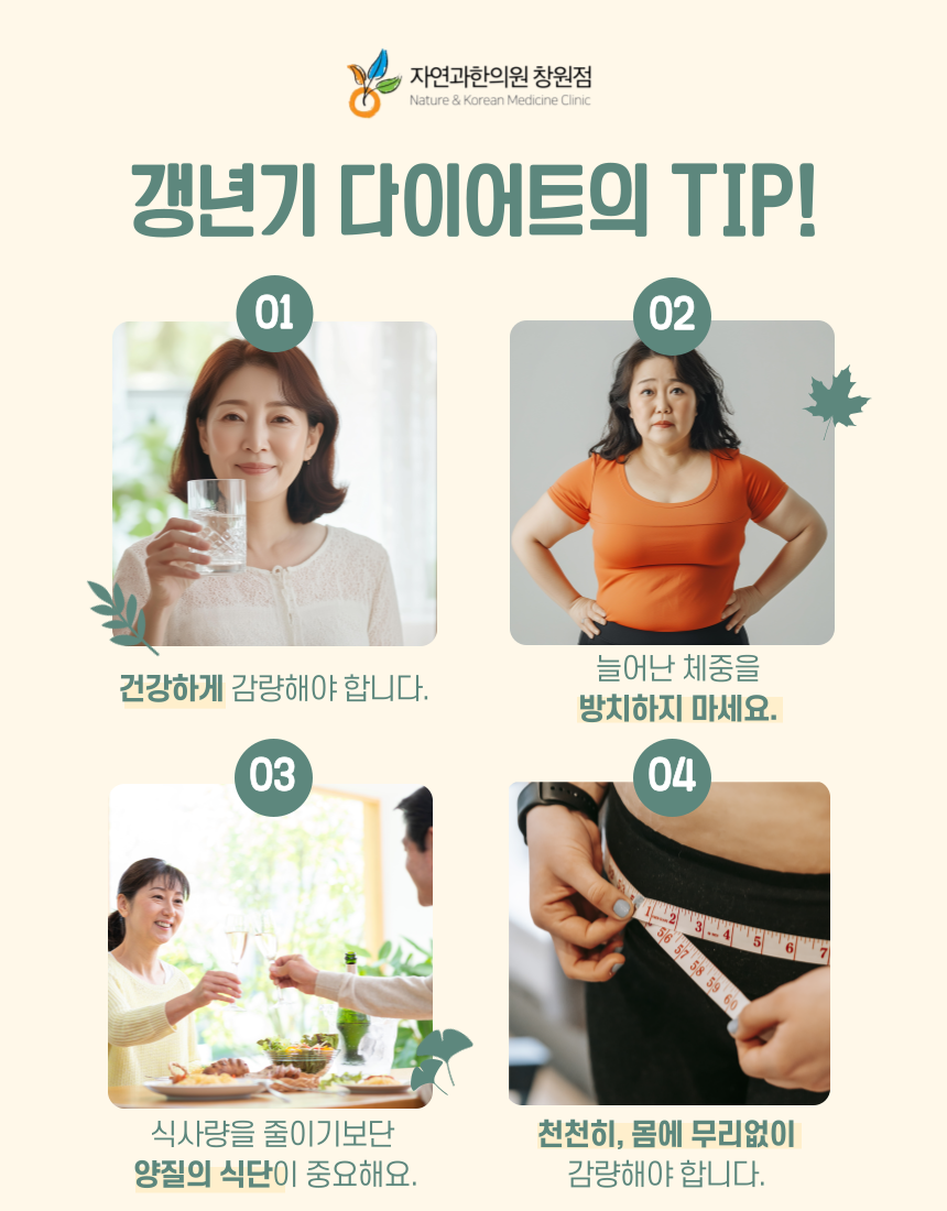 갱년기다이어트