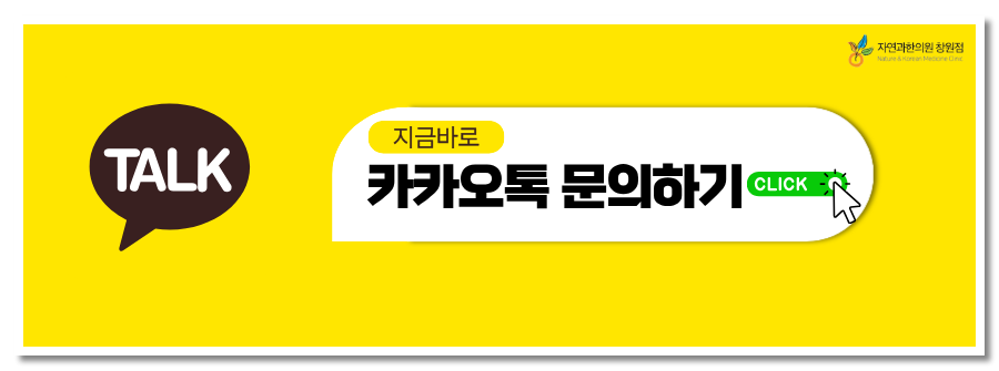 자연과한의원후기