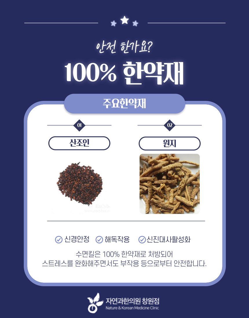 자연과한의원수면킬