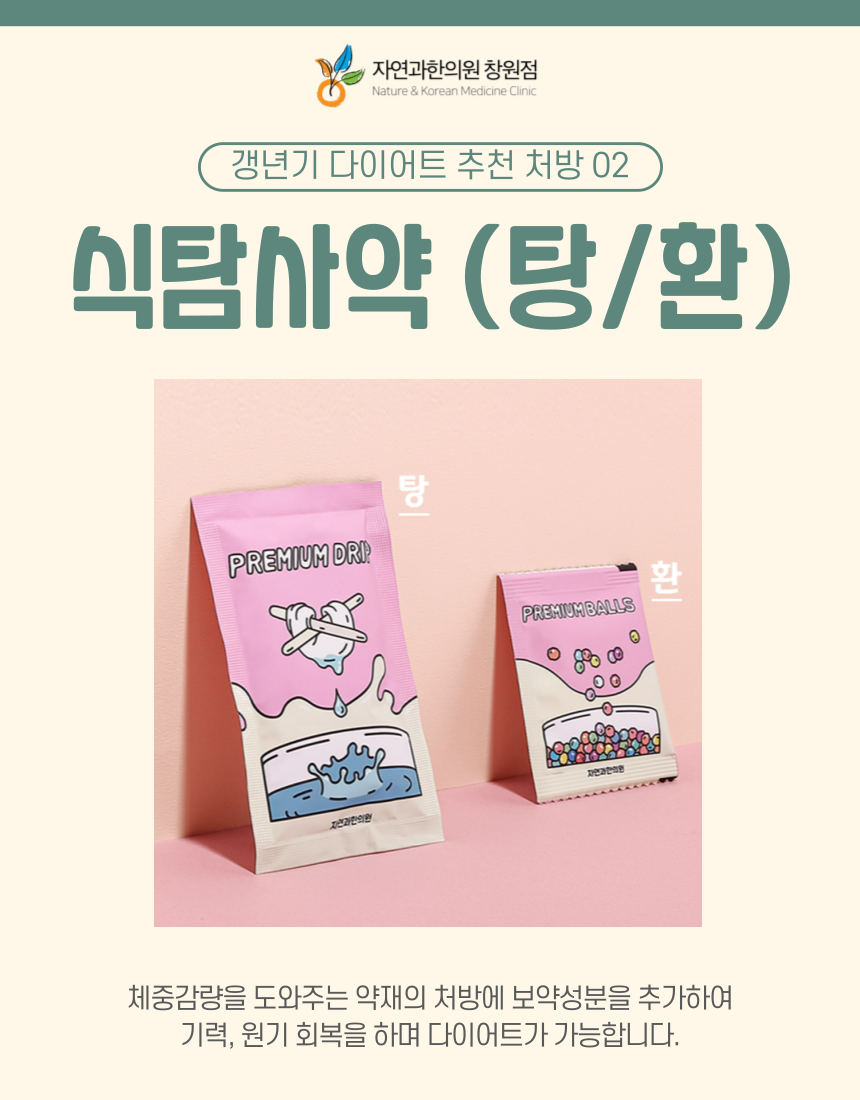 갱년기다이어트