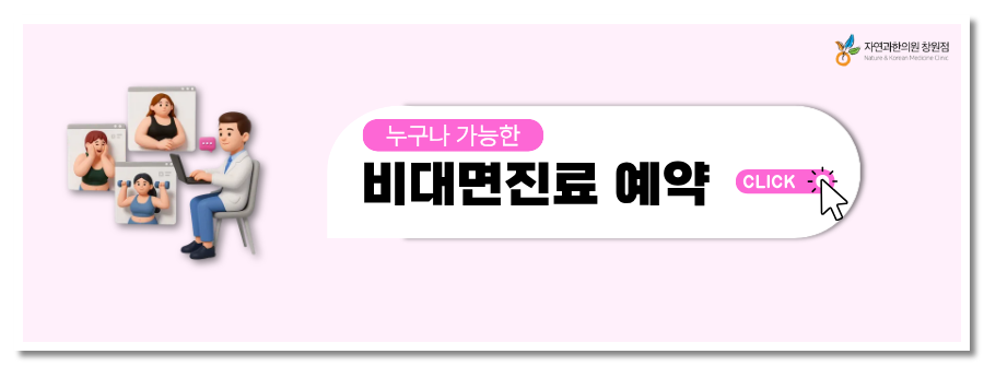 자연과한의원후기