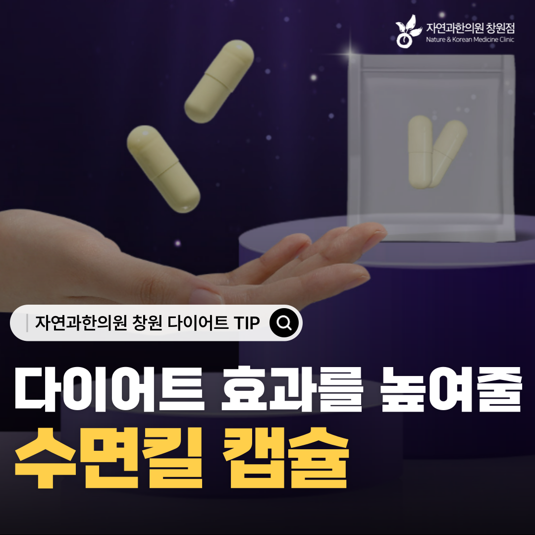 자연과한의원수면킬