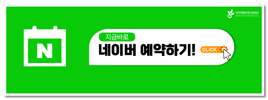 자연과한의원후기