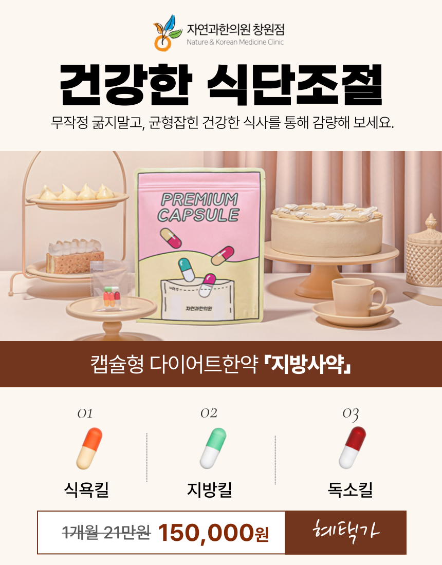 양산다이어트약