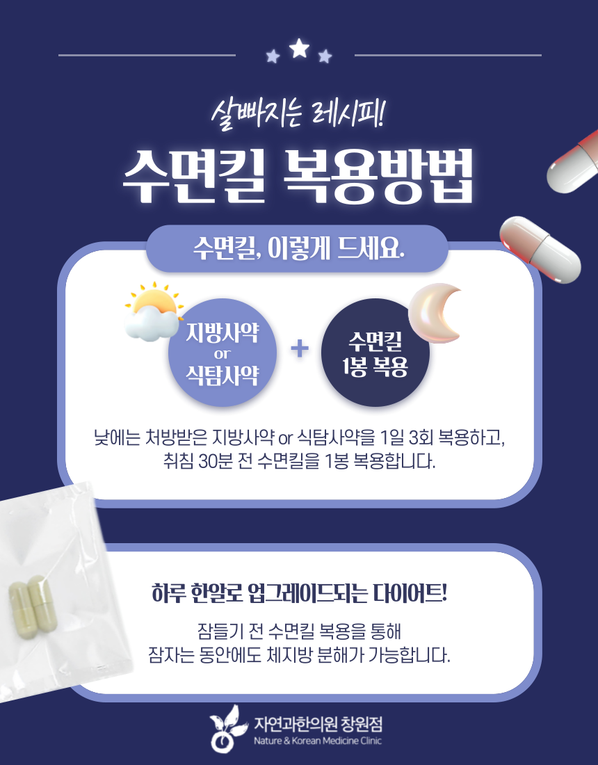 자연과한의원수면킬